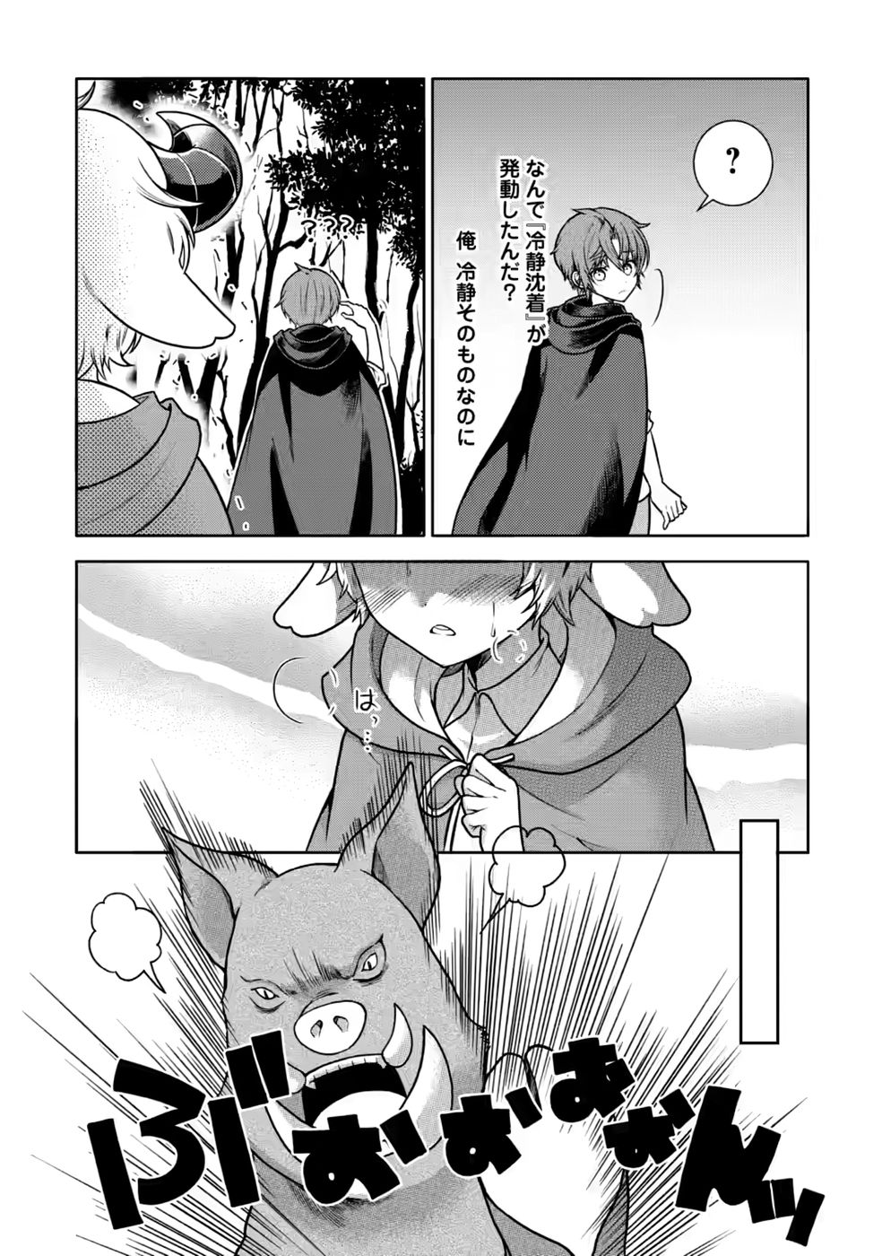 Shinpi No Ko: Majutsu Ga Tsukaenai Ochikobore, Suuhijutsu De Nariagaru Chapter 9 6ページ