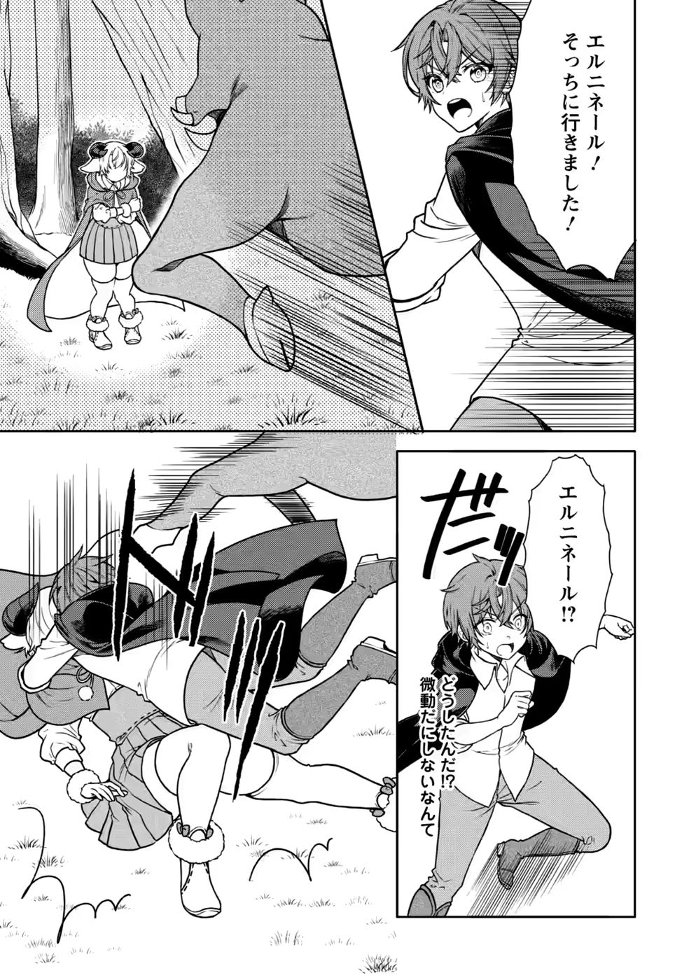Shinpi No Ko: Majutsu Ga Tsukaenai Ochikobore, Suuhijutsu De Nariagaru Chapter 9 7ページ