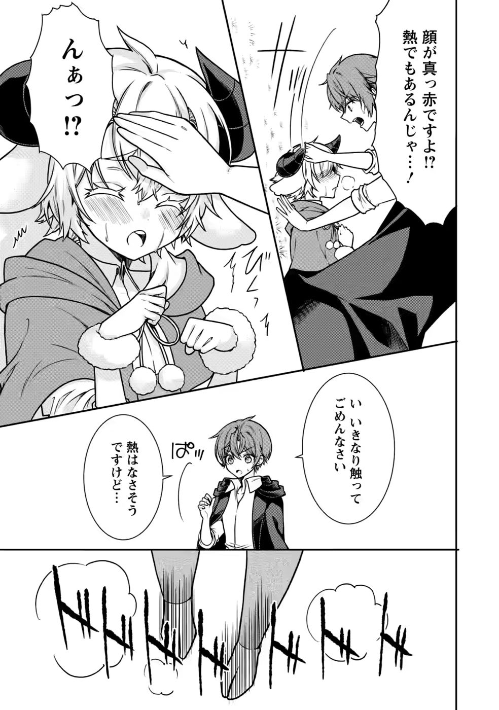 Shinpi No Ko: Majutsu Ga Tsukaenai Ochikobore, Suuhijutsu De Nariagaru Chapter 9 9ページ