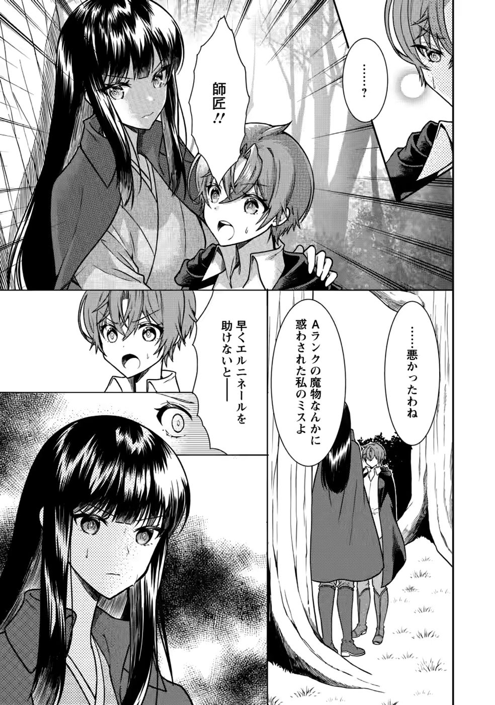 Shinpi No Ko: Majutsu Ga Tsukaenai Ochikobore, Suuhijutsu De Nariagaru Chapter 10 11ページ