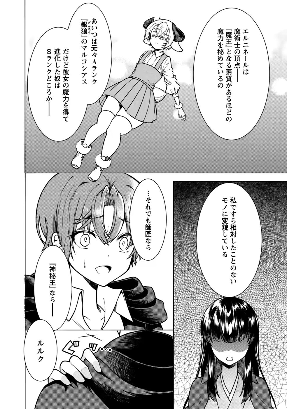 Shinpi No Ko: Majutsu Ga Tsukaenai Ochikobore, Suuhijutsu De Nariagaru Chapter 10 12ページ