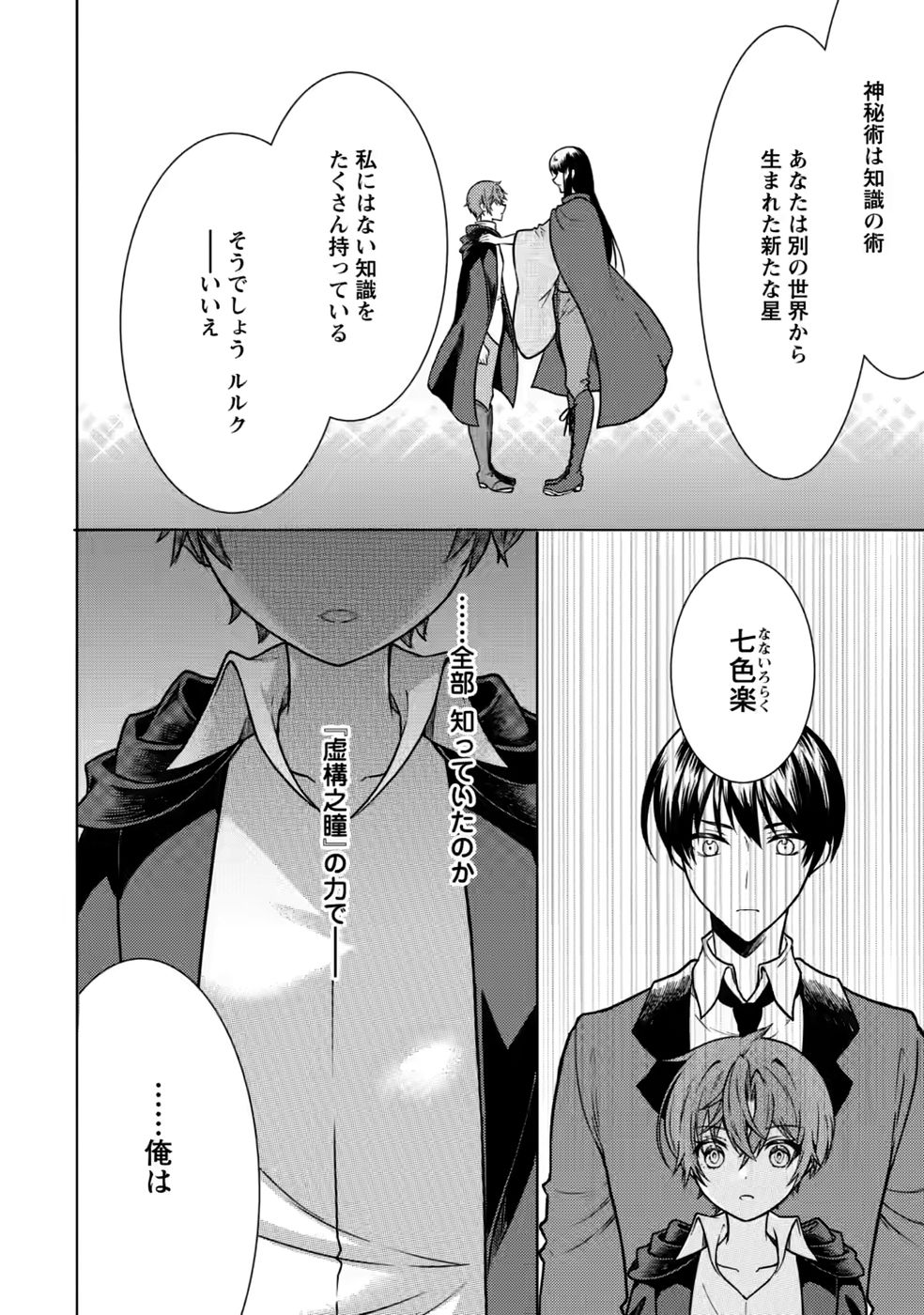 Shinpi No Ko: Majutsu Ga Tsukaenai Ochikobore, Suuhijutsu De Nariagaru Chapter 10 14ページ