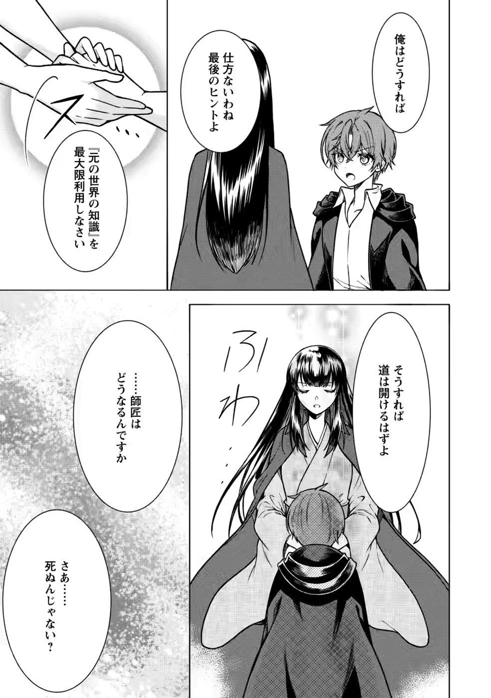 Shinpi No Ko: Majutsu Ga Tsukaenai Ochikobore, Suuhijutsu De Nariagaru Chapter 10 15ページ