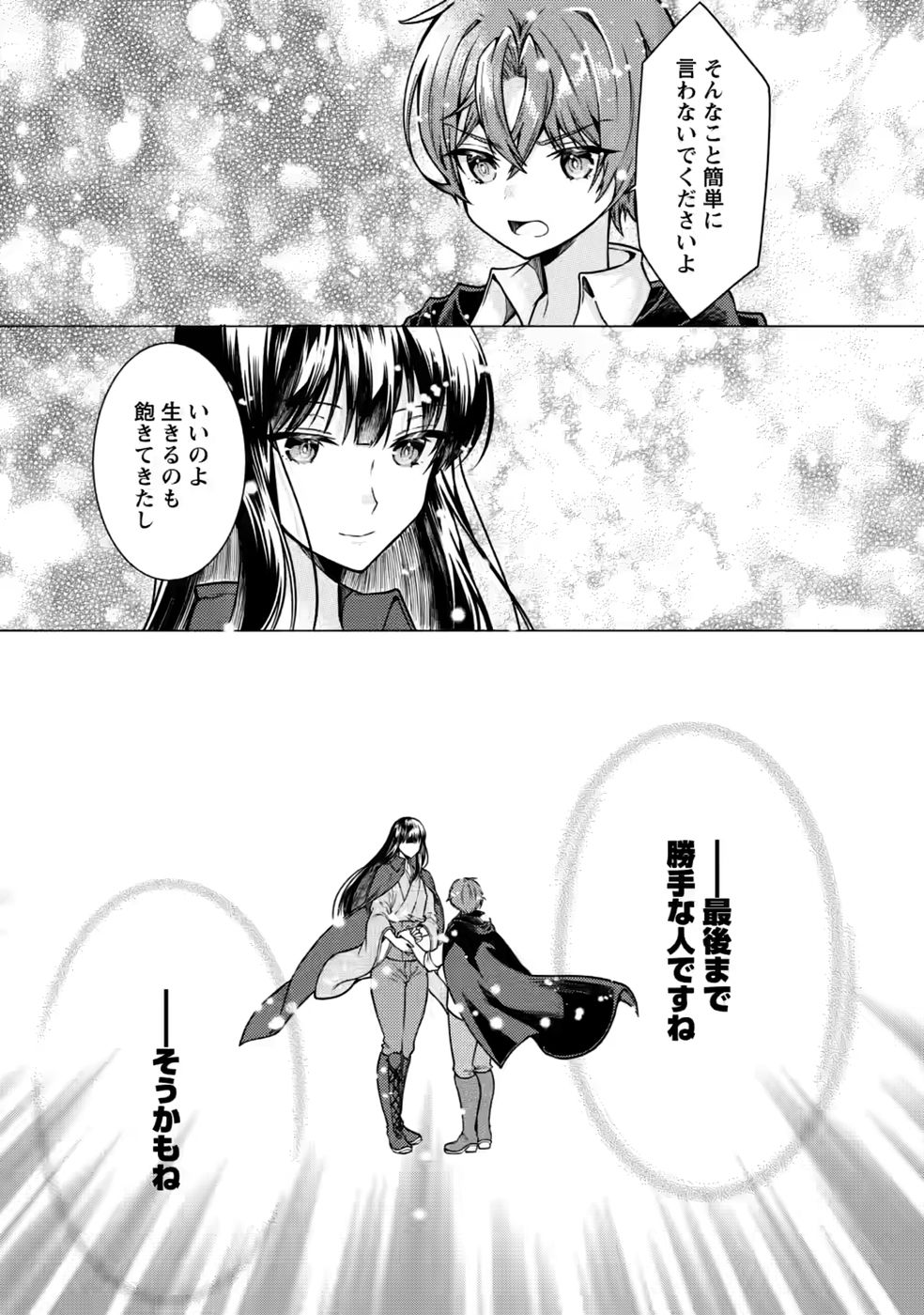 Shinpi No Ko: Majutsu Ga Tsukaenai Ochikobore, Suuhijutsu De Nariagaru Chapter 10 16ページ