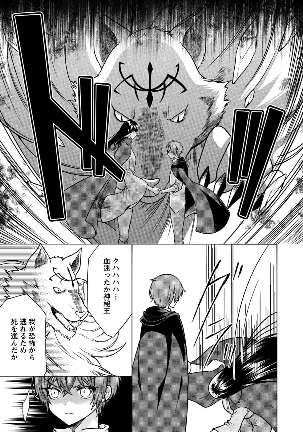 Shinpi No Ko: Majutsu Ga Tsukaenai Ochikobore, Suuhijutsu De Nariagaru Chapter 10 17ページ