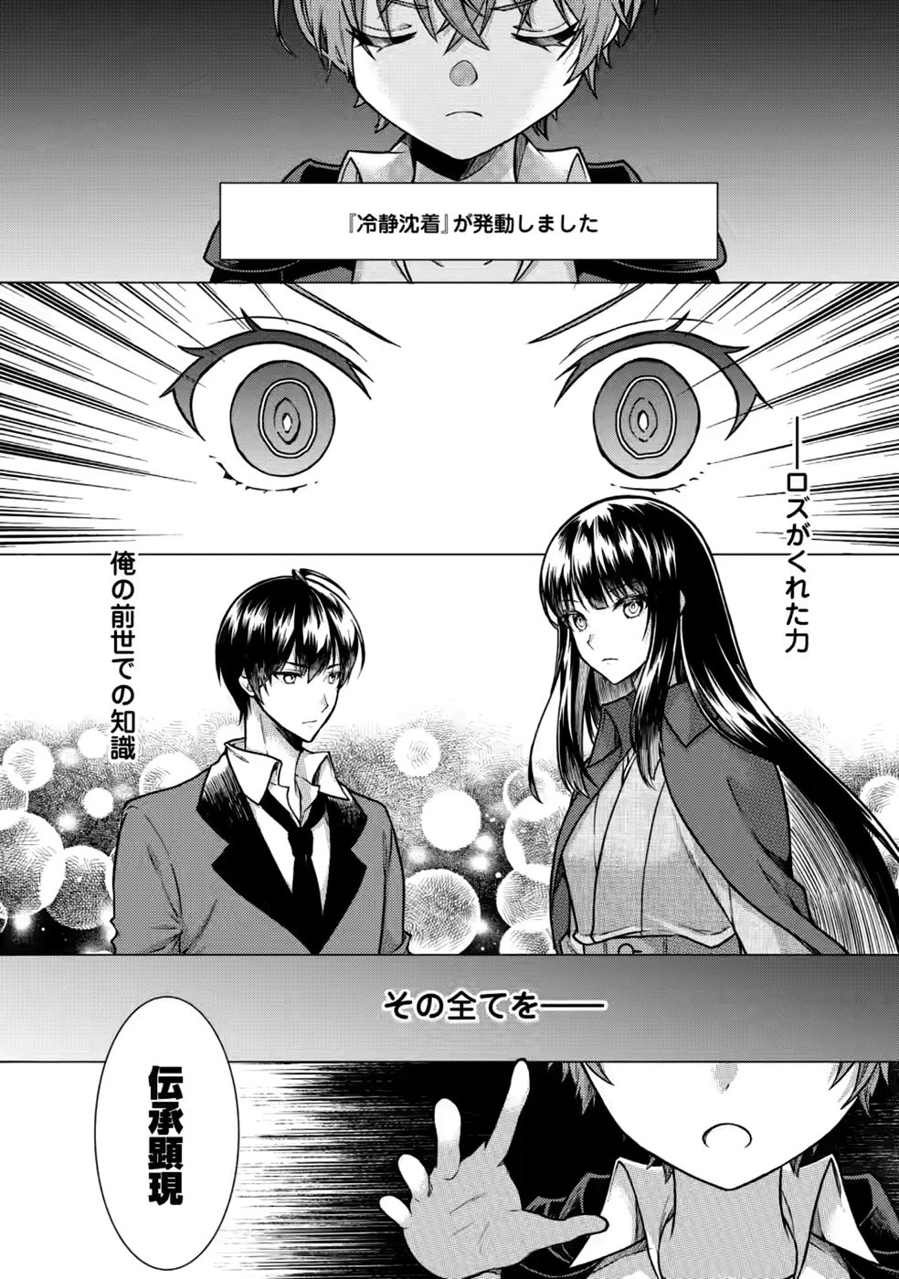 Shinpi No Ko: Majutsu Ga Tsukaenai Ochikobore, Suuhijutsu De Nariagaru Chapter 10 18ページ