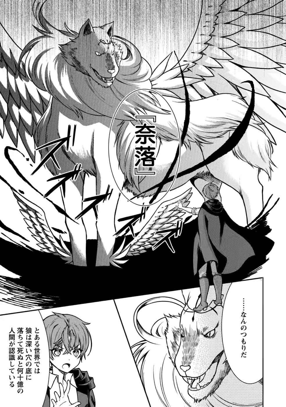 Shinpi No Ko: Majutsu Ga Tsukaenai Ochikobore, Suuhijutsu De Nariagaru Chapter 10 19ページ