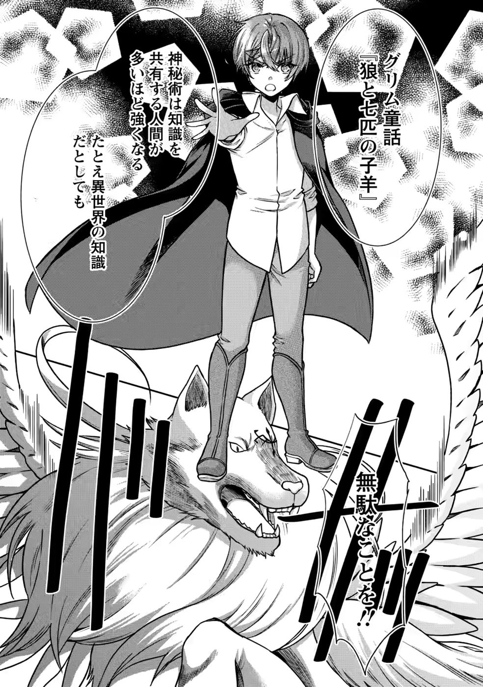Shinpi No Ko: Majutsu Ga Tsukaenai Ochikobore, Suuhijutsu De Nariagaru Chapter 10 20ページ