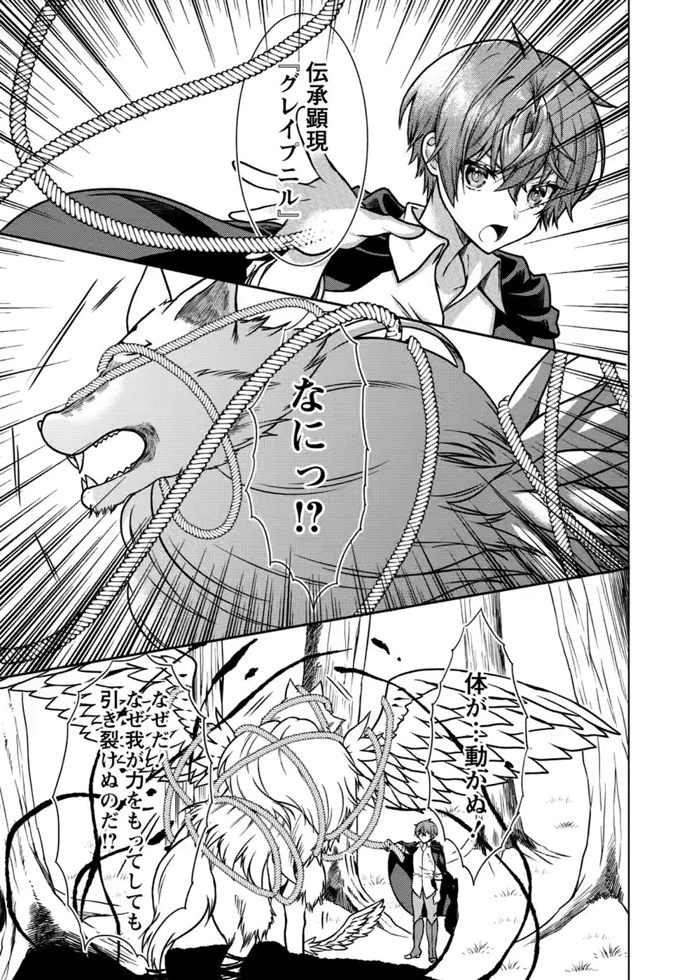 Shinpi No Ko: Majutsu Ga Tsukaenai Ochikobore, Suuhijutsu De Nariagaru Chapter 10 21ページ