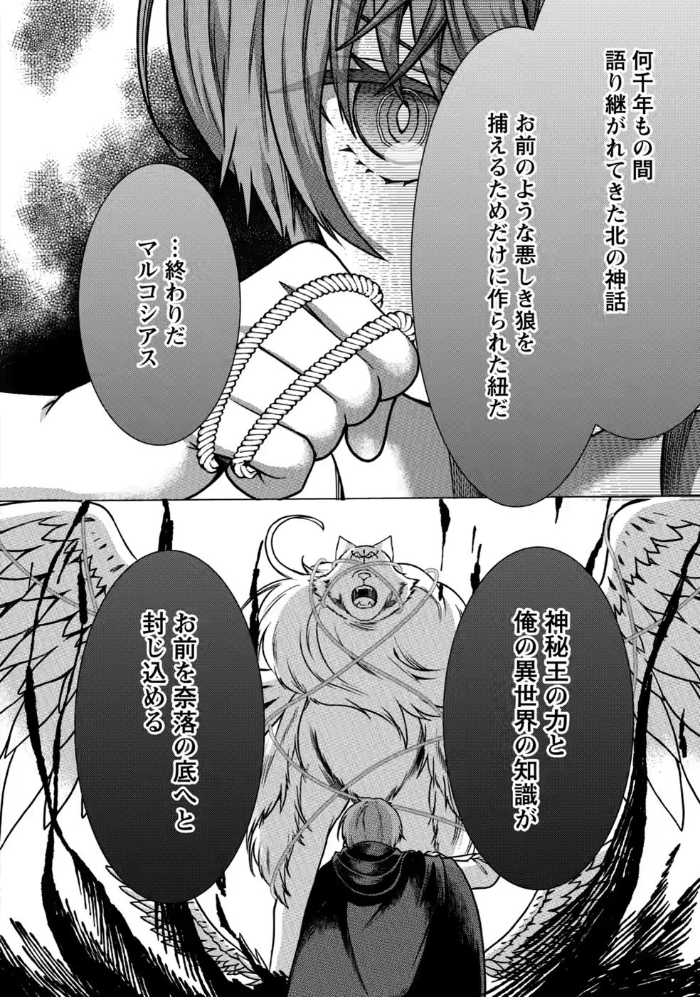 Shinpi No Ko: Majutsu Ga Tsukaenai Ochikobore, Suuhijutsu De Nariagaru Chapter 10 22ページ