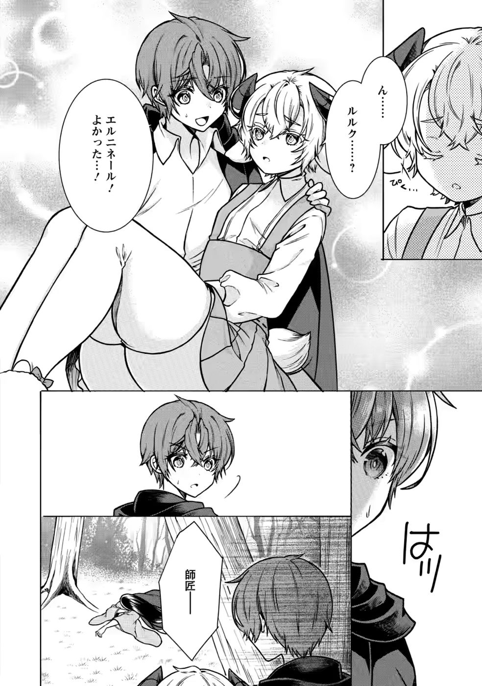 Shinpi No Ko: Majutsu Ga Tsukaenai Ochikobore, Suuhijutsu De Nariagaru Chapter 10 26ページ