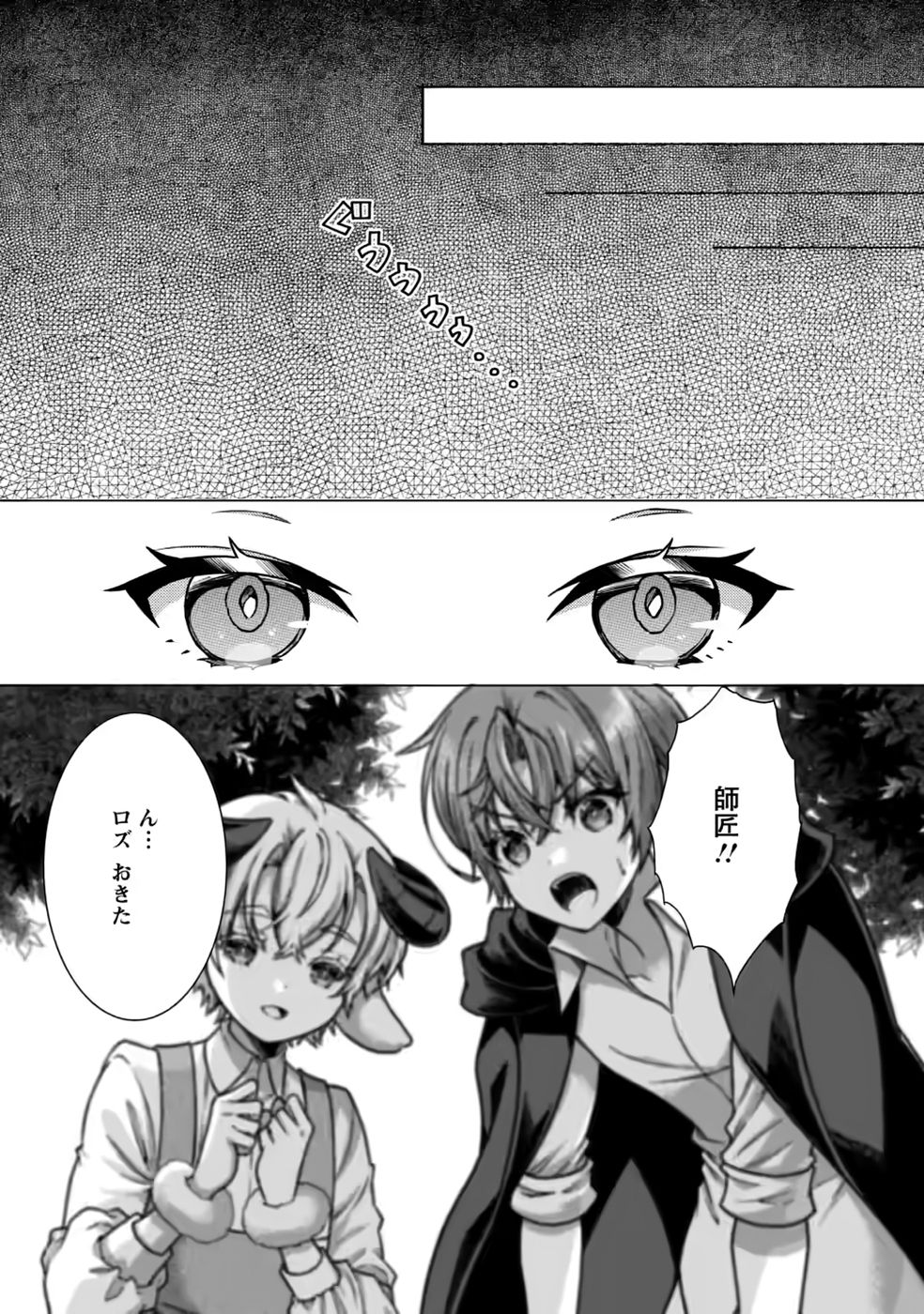 Shinpi No Ko: Majutsu Ga Tsukaenai Ochikobore, Suuhijutsu De Nariagaru Chapter 10 27ページ