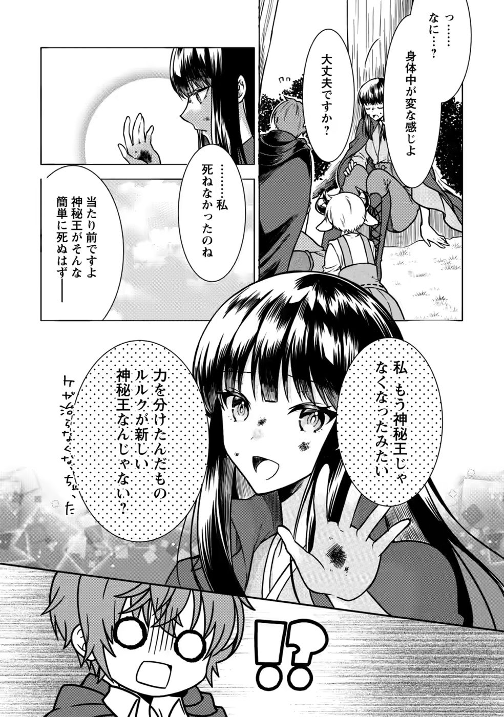 Shinpi No Ko: Majutsu Ga Tsukaenai Ochikobore, Suuhijutsu De Nariagaru Chapter 10 28ページ