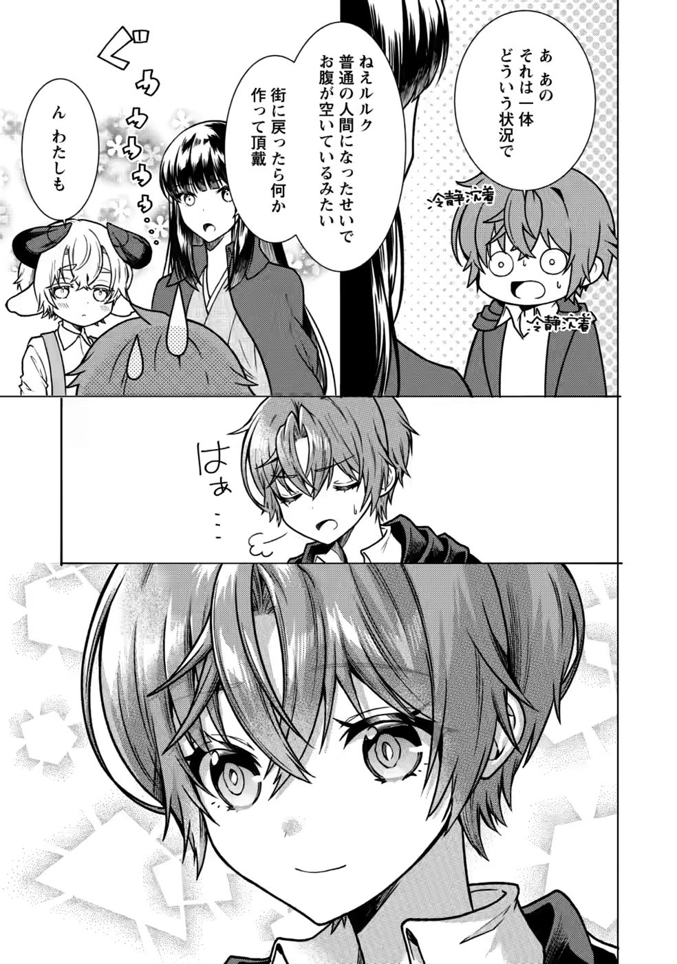 Shinpi No Ko: Majutsu Ga Tsukaenai Ochikobore, Suuhijutsu De Nariagaru Chapter 10 29ページ