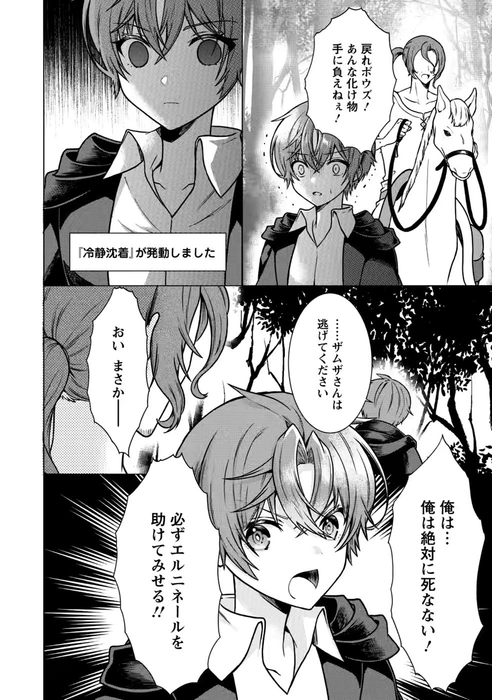 Shinpi No Ko: Majutsu Ga Tsukaenai Ochikobore, Suuhijutsu De Nariagaru Chapter 10 4ページ