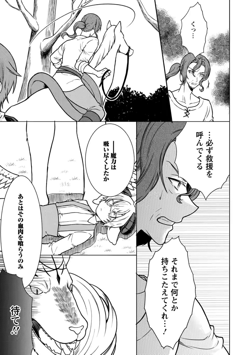 Shinpi No Ko: Majutsu Ga Tsukaenai Ochikobore, Suuhijutsu De Nariagaru Chapter 10 5ページ