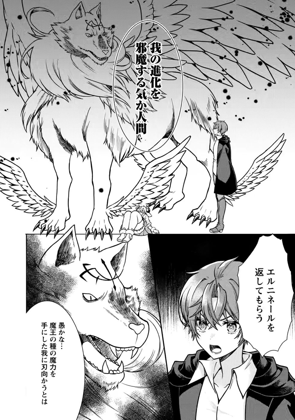 Shinpi No Ko: Majutsu Ga Tsukaenai Ochikobore, Suuhijutsu De Nariagaru Chapter 10 6ページ
