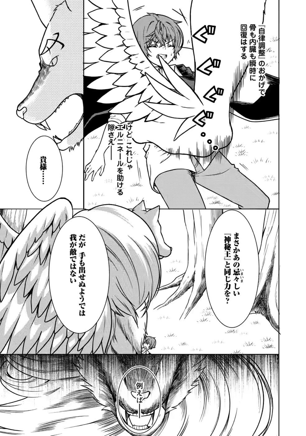 Shinpi No Ko: Majutsu Ga Tsukaenai Ochikobore, Suuhijutsu De Nariagaru Chapter 10 9ページ