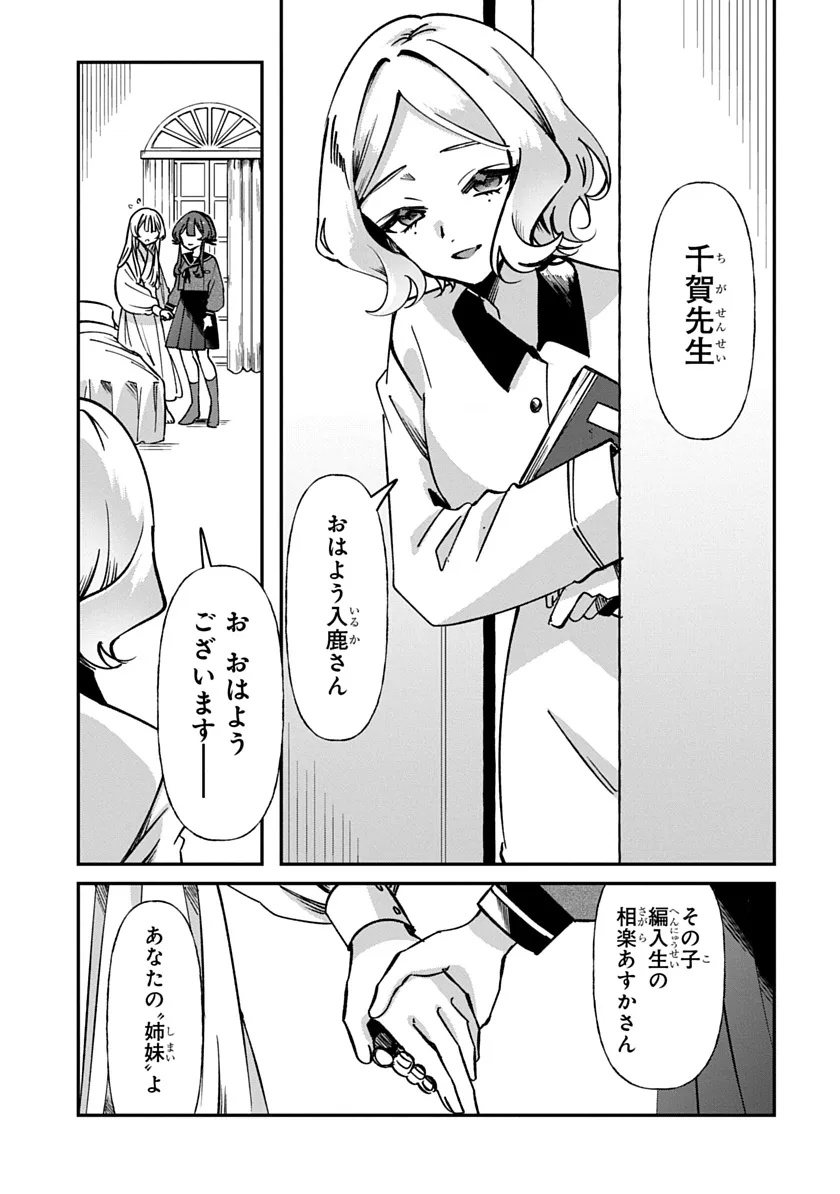 Shura no Hakoniwa Chapter 1 11ページ