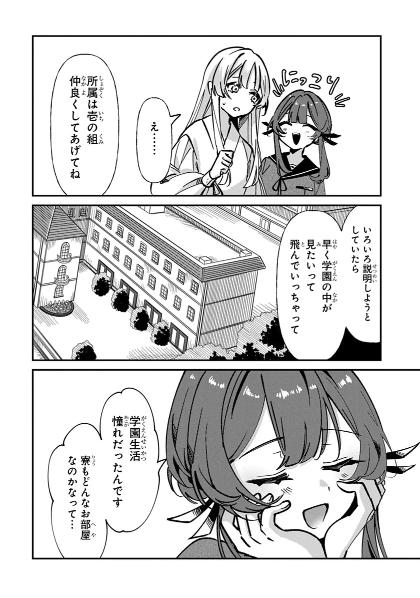 Shura no Hakoniwa Chapter 1 12ページ