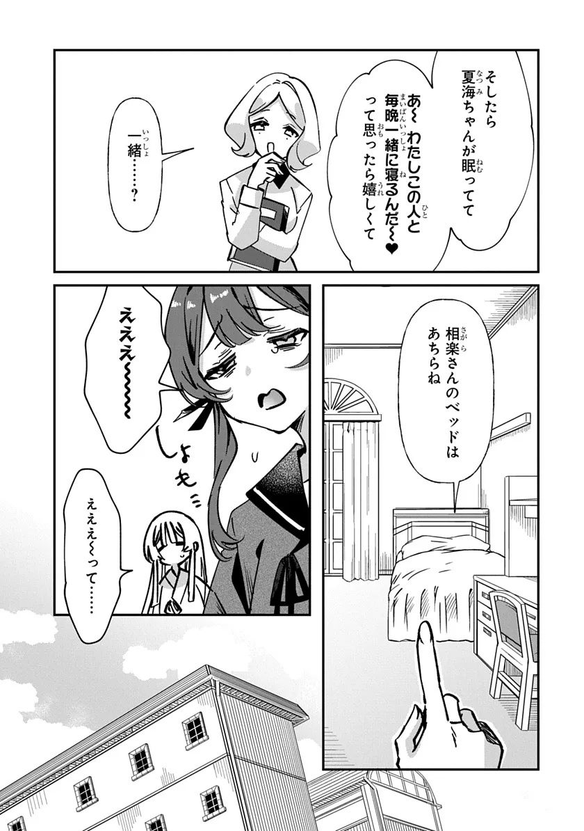 Shura no Hakoniwa Chapter 1 13ページ