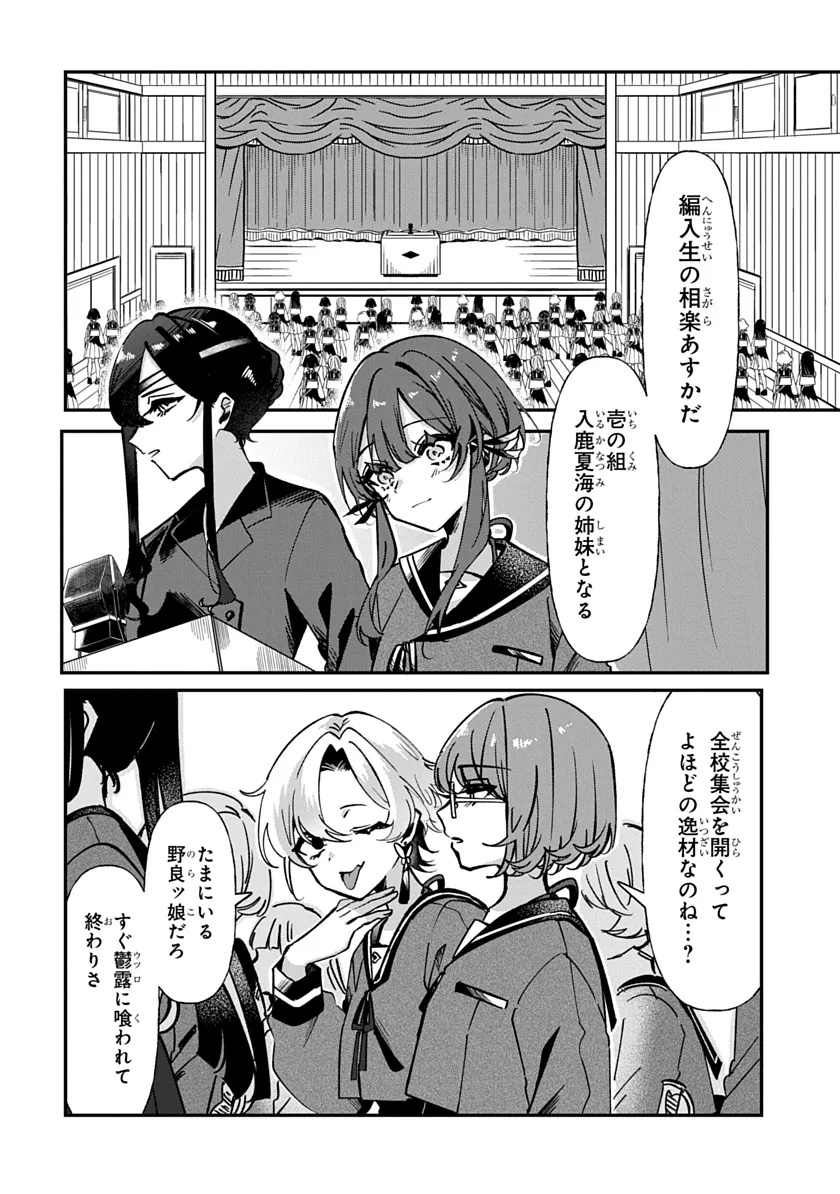 Shura no Hakoniwa Chapter 1 14ページ
