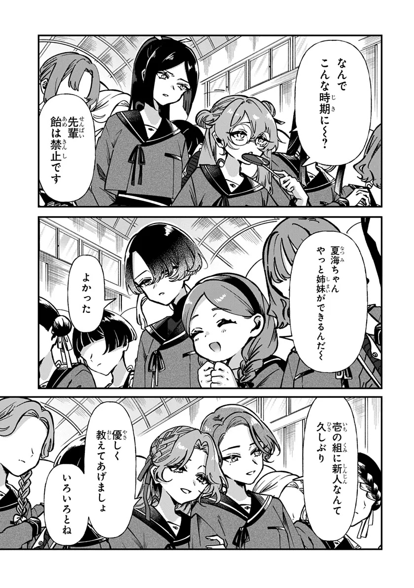 Shura no Hakoniwa Chapter 1 15ページ