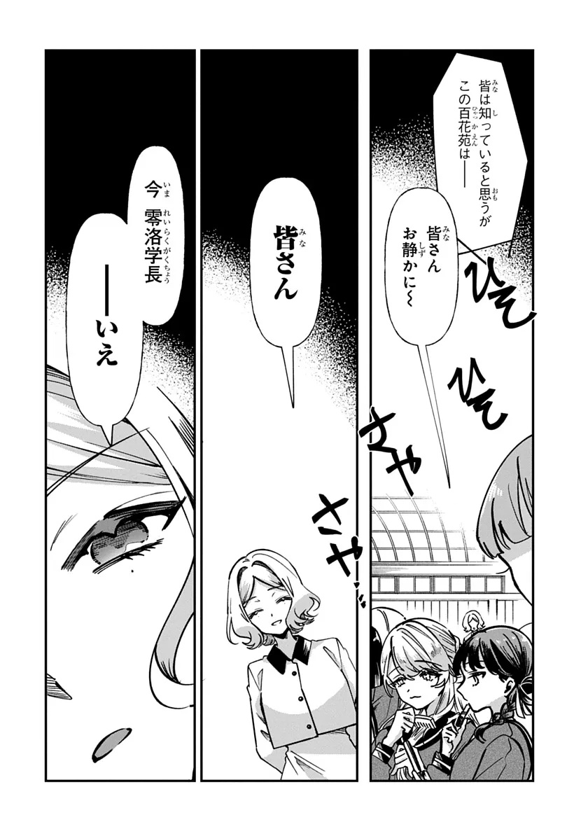 Shura no Hakoniwa Chapter 1 16ページ