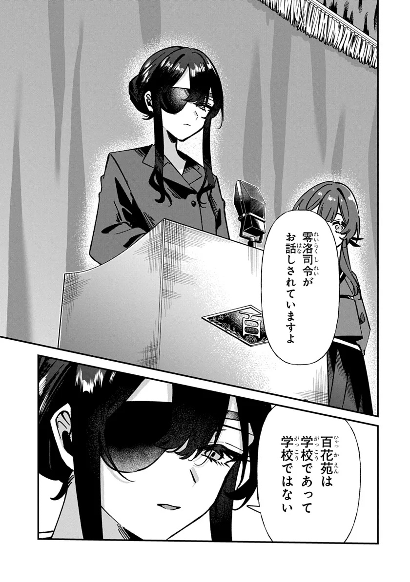 Shura no Hakoniwa Chapter 1 17ページ
