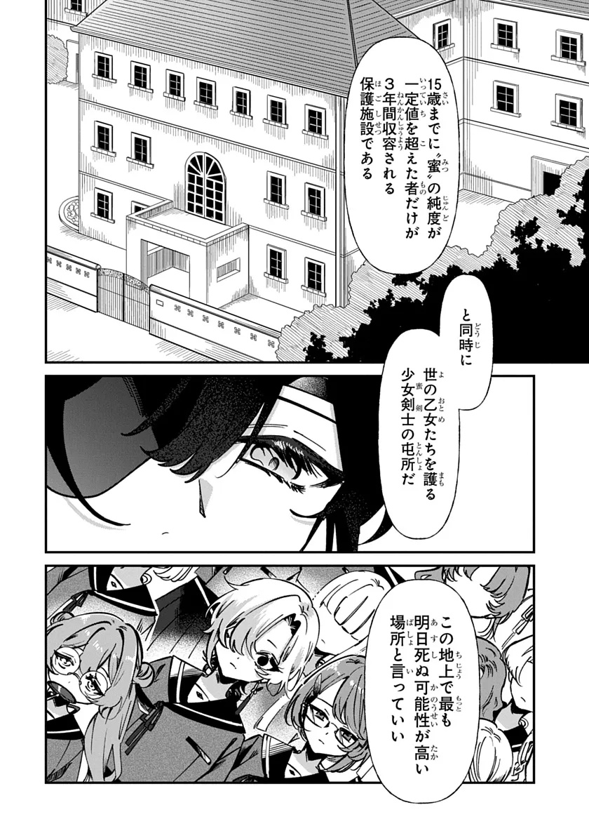 Shura no Hakoniwa Chapter 1 18ページ
