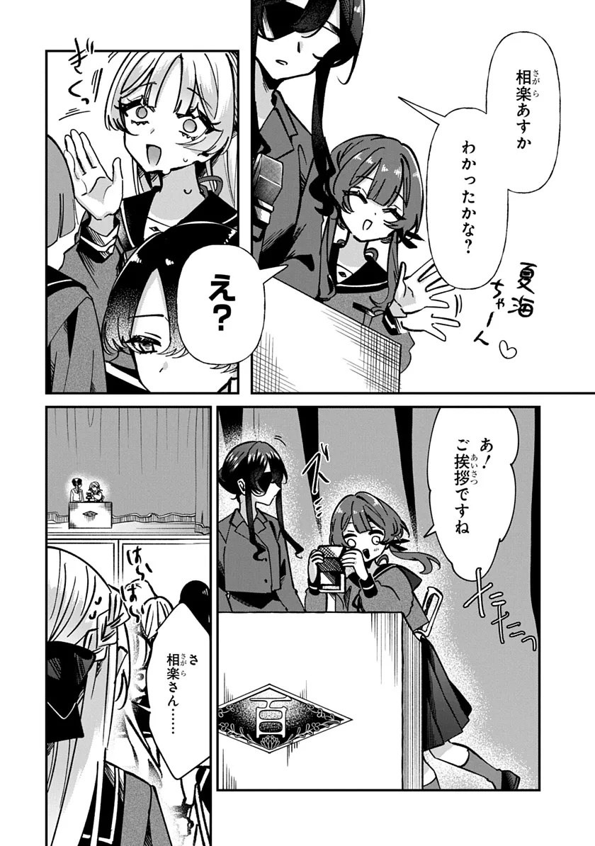Shura no Hakoniwa Chapter 1 20ページ