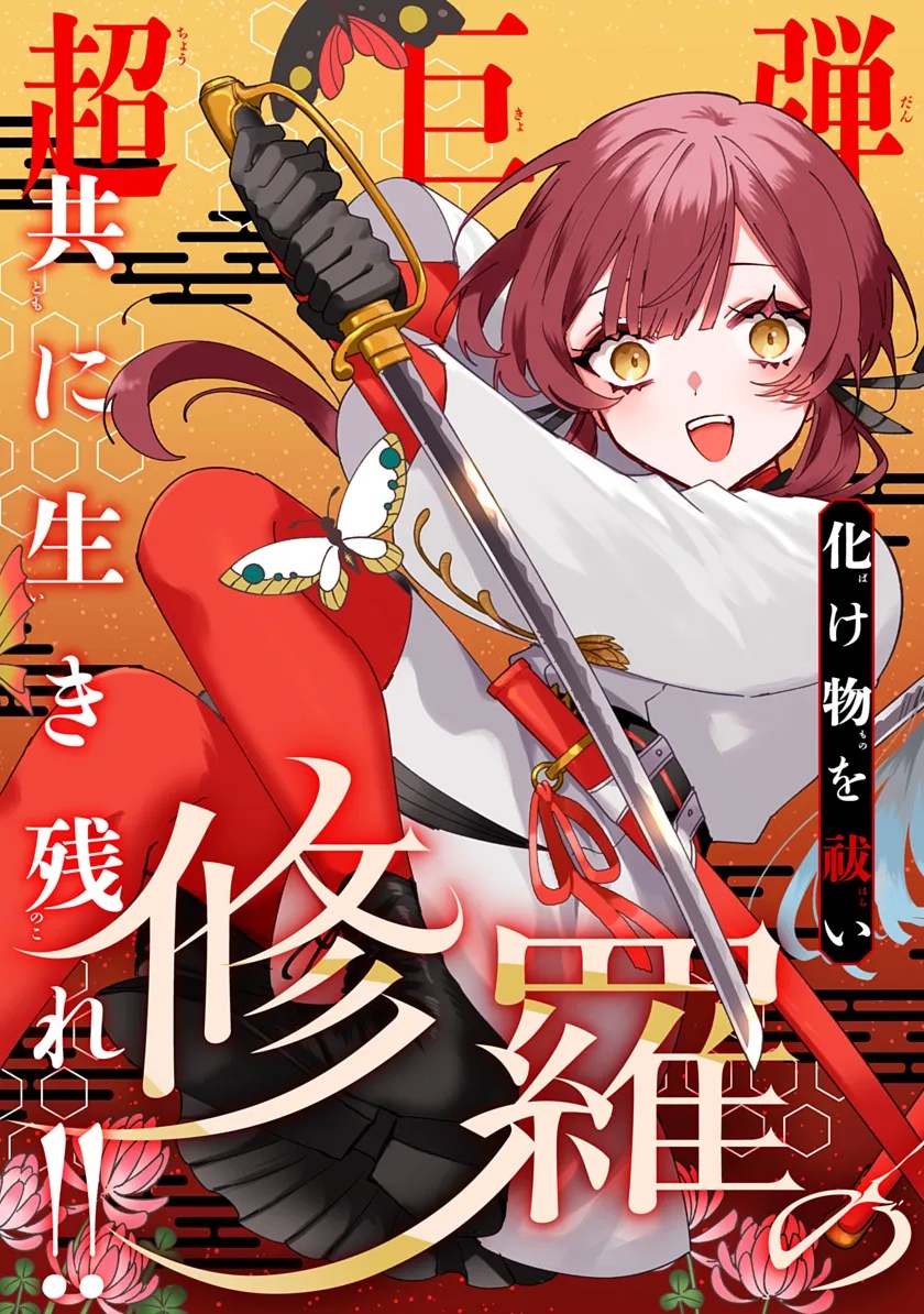 Shura no Hakoniwa Chapter 1 3ページ