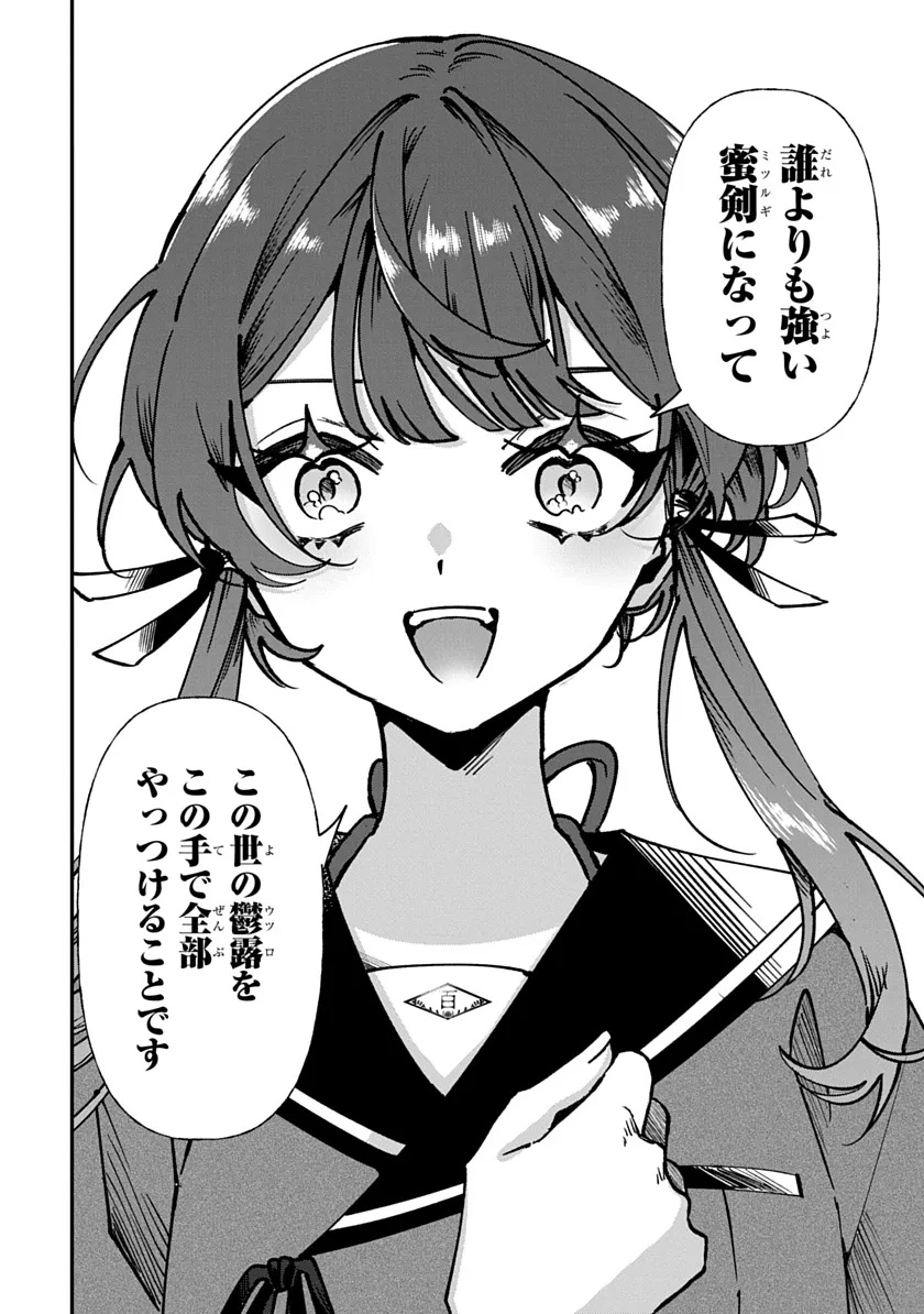 Shura no Hakoniwa Chapter 1 22ページ