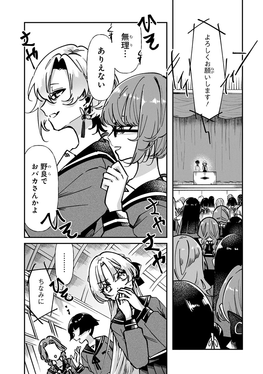 Shura no Hakoniwa Chapter 1 23ページ