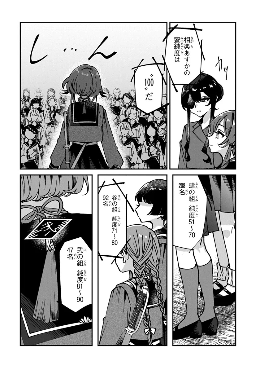 Shura no Hakoniwa Chapter 1 24ページ