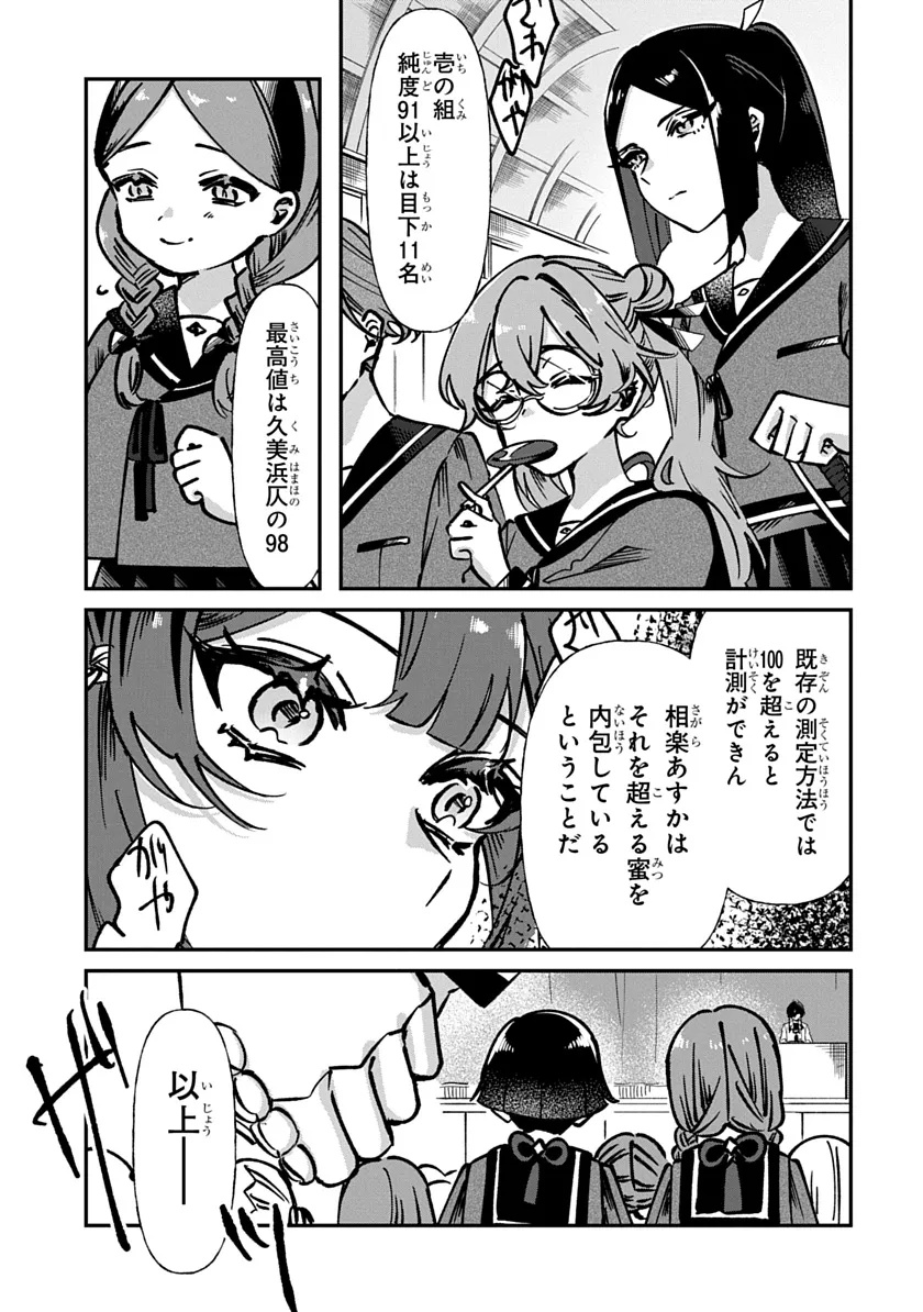 Shura no Hakoniwa Chapter 1 25ページ