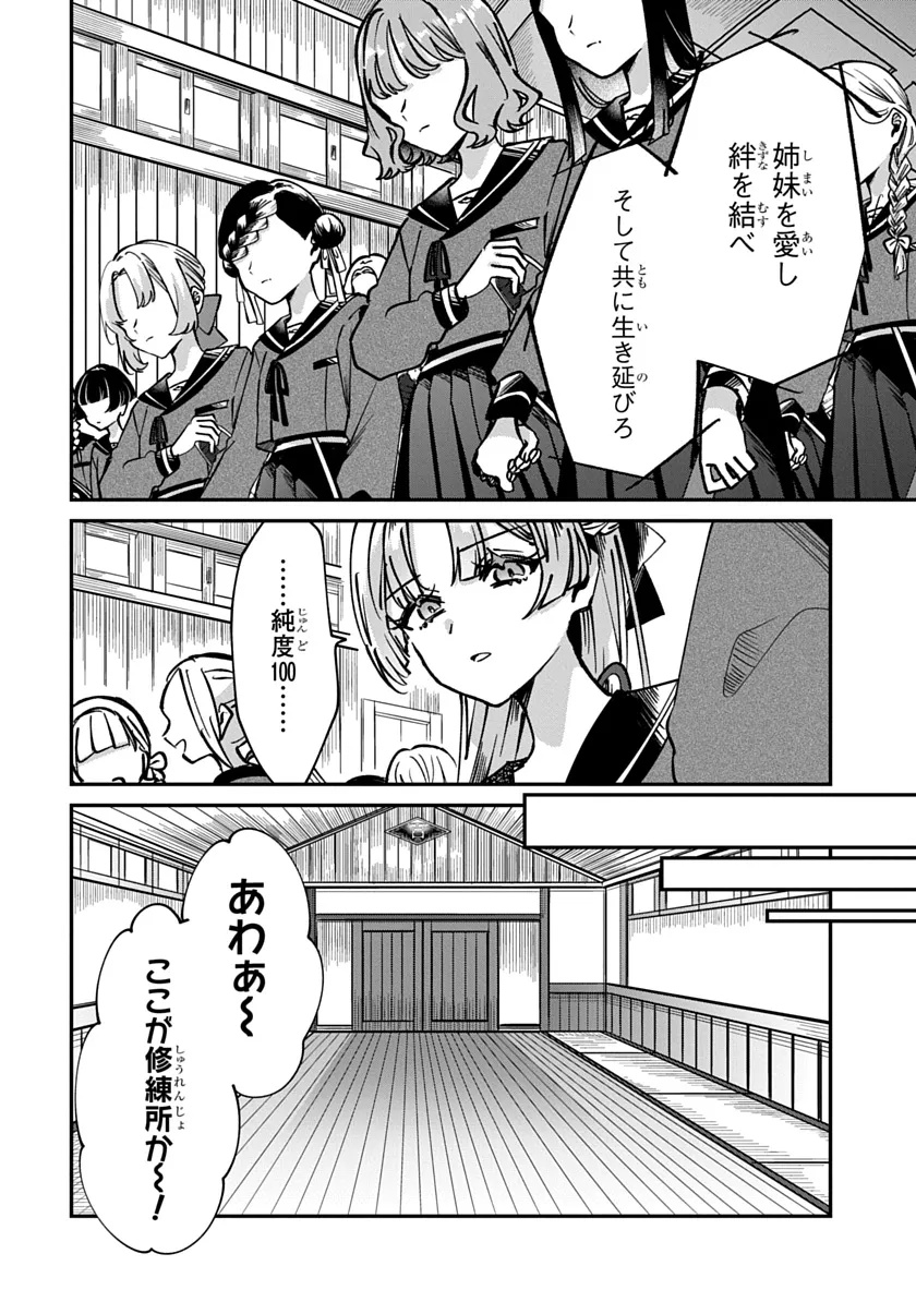 Shura no Hakoniwa Chapter 1 26ページ