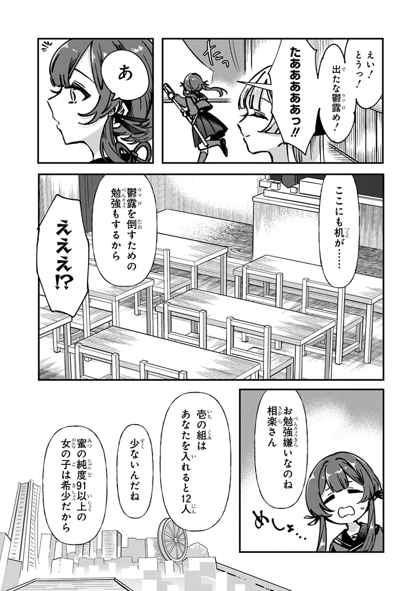 Shura no Hakoniwa Chapter 1 27ページ
