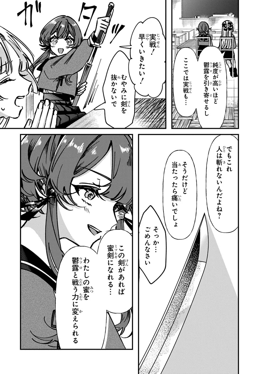 Shura no Hakoniwa Chapter 1 28ページ