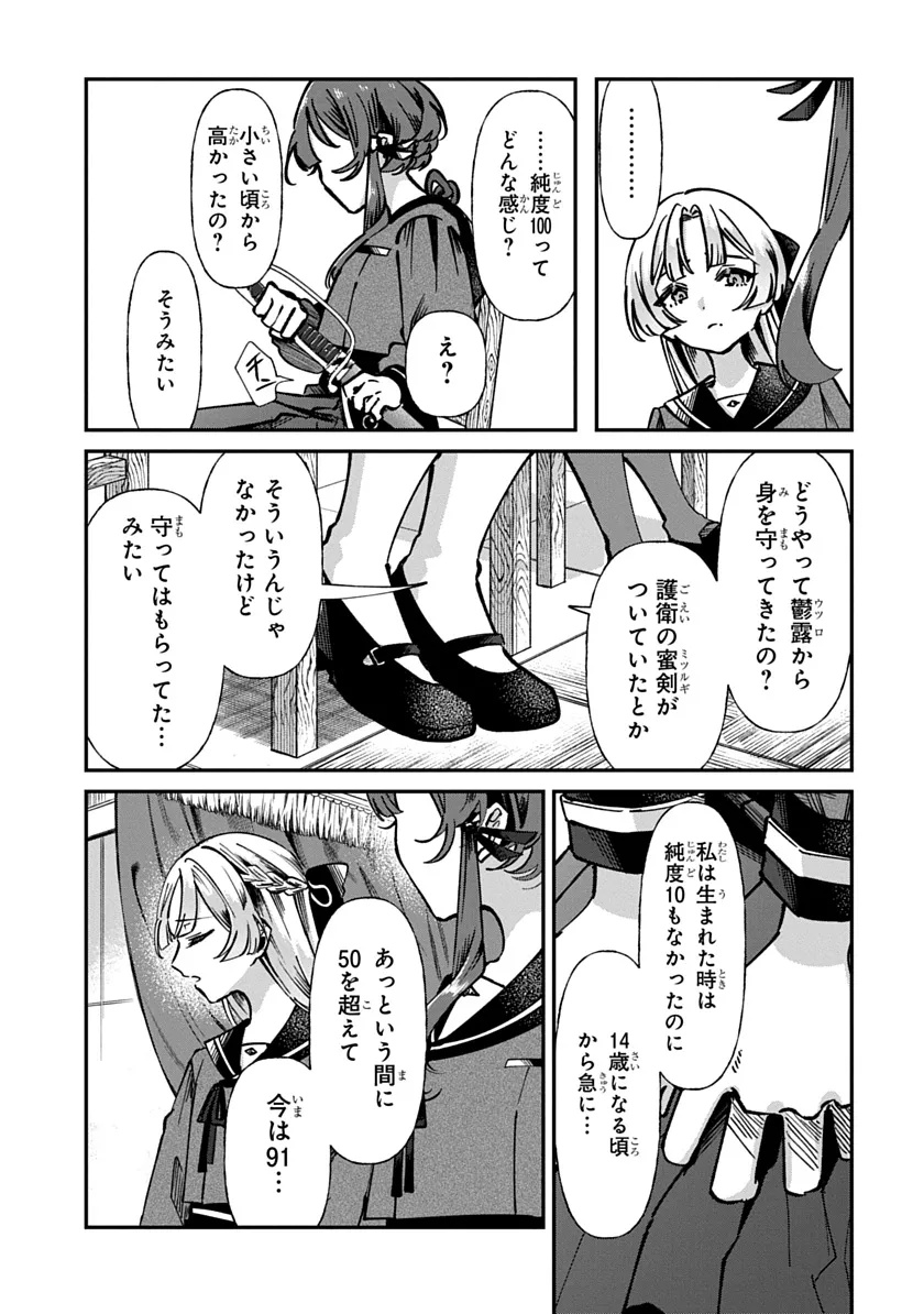 Shura no Hakoniwa Chapter 1 29ページ