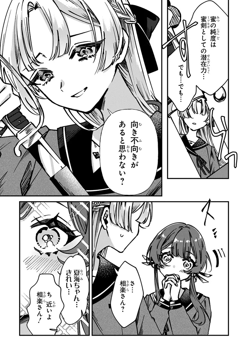Shura no Hakoniwa Chapter 1 30ページ