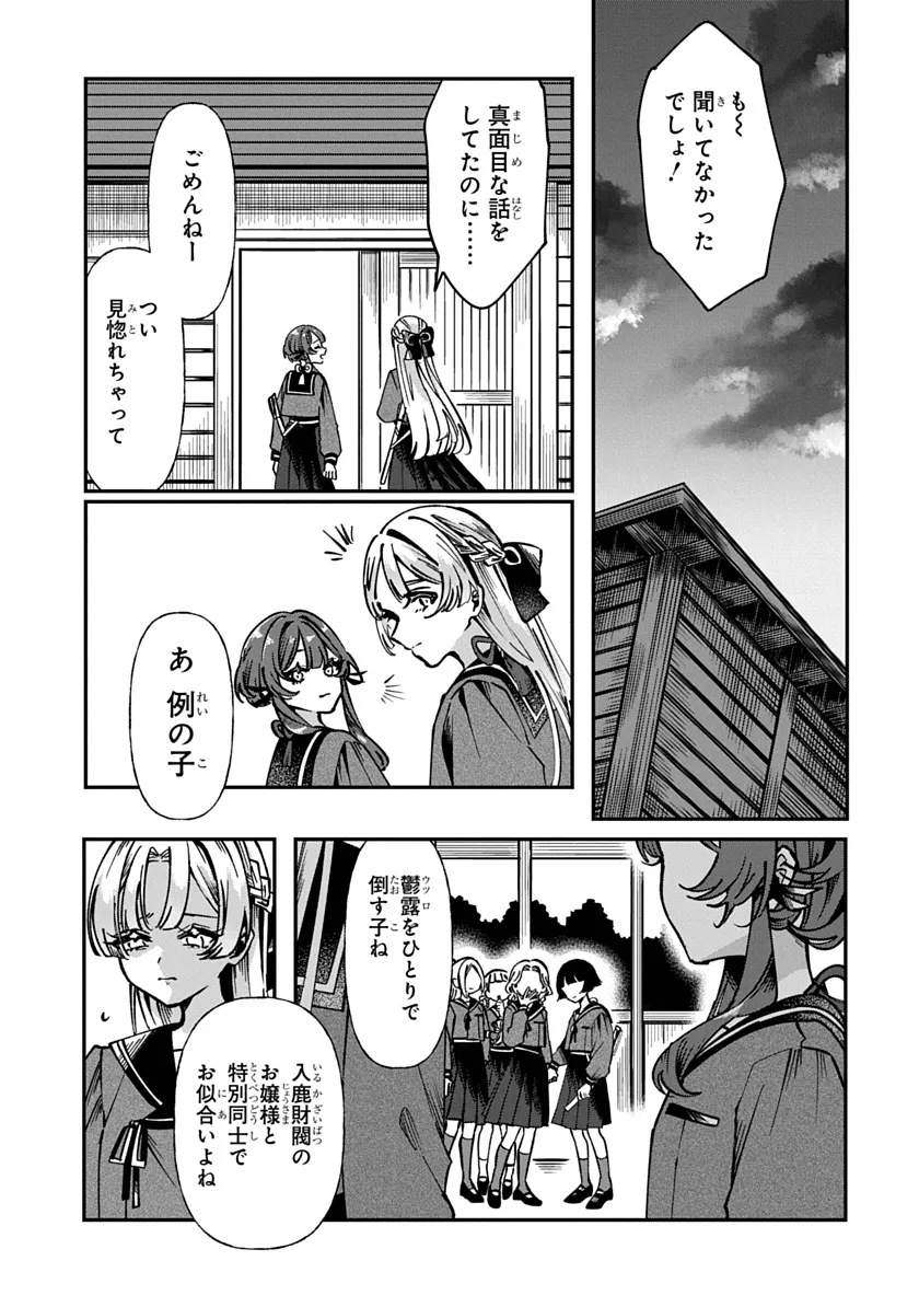 Shura no Hakoniwa Chapter 1 31ページ