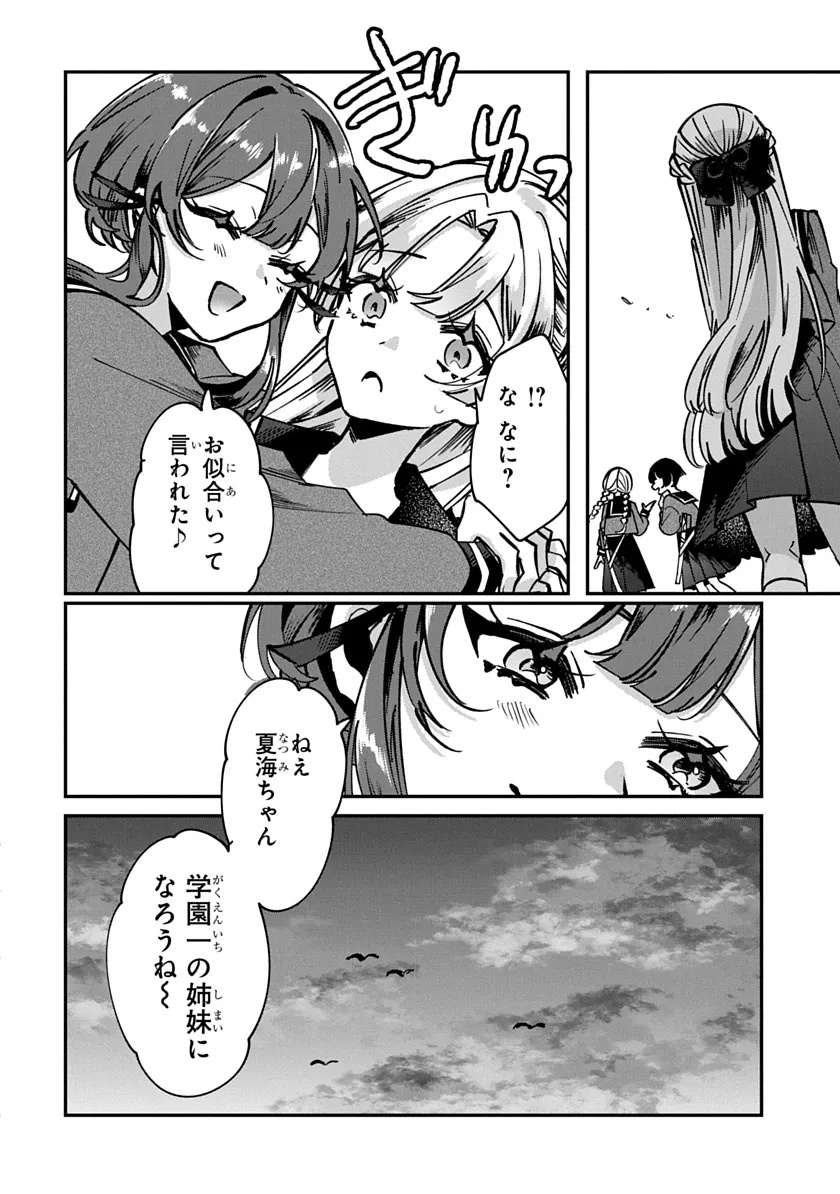 Shura no Hakoniwa Chapter 1 32ページ