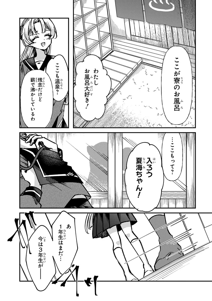 Shura no Hakoniwa Chapter 1 33ページ