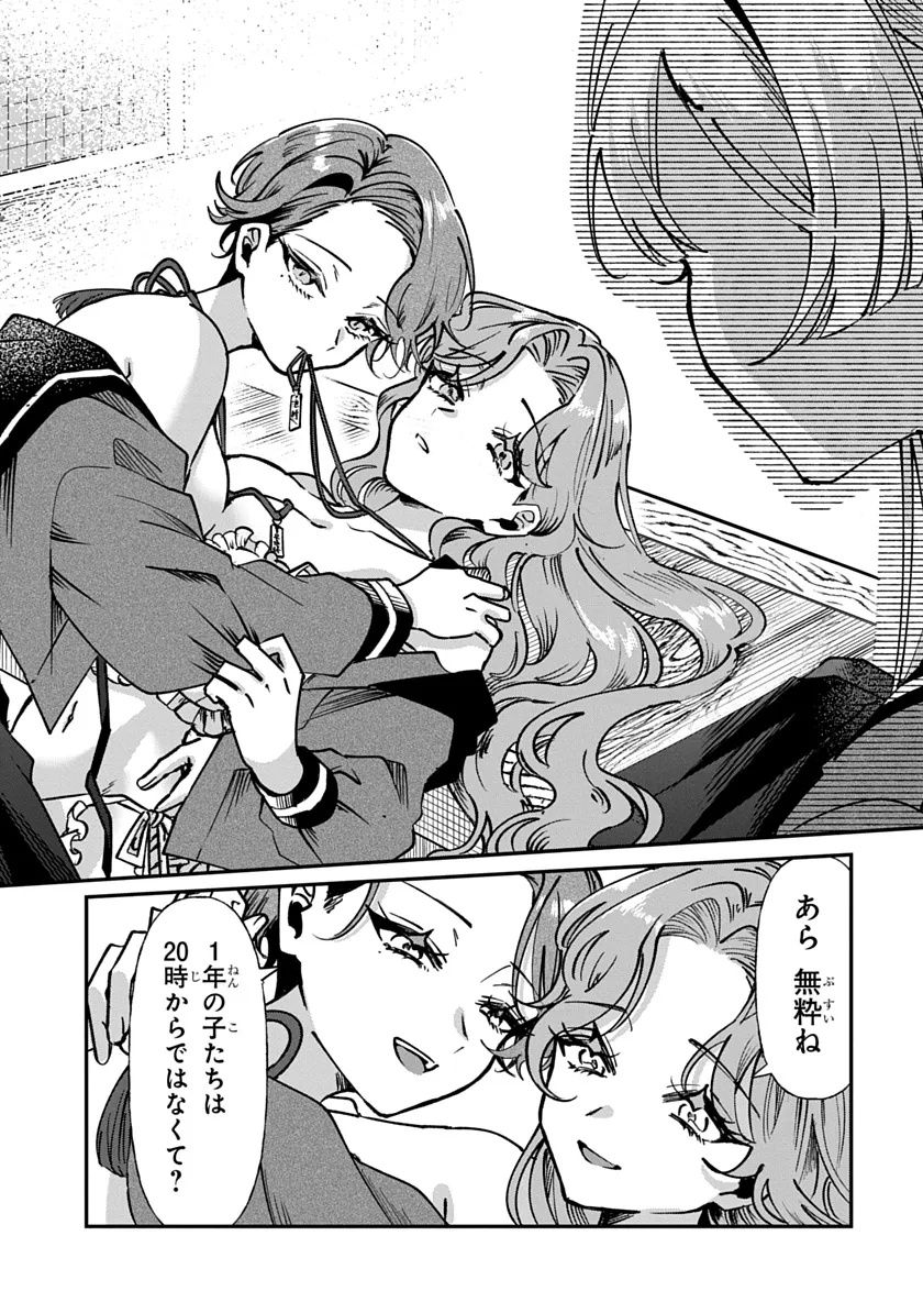 Shura no Hakoniwa Chapter 1 34ページ