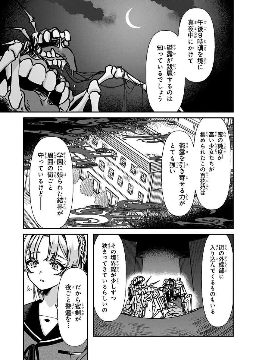 Shura no Hakoniwa Chapter 1 39ページ