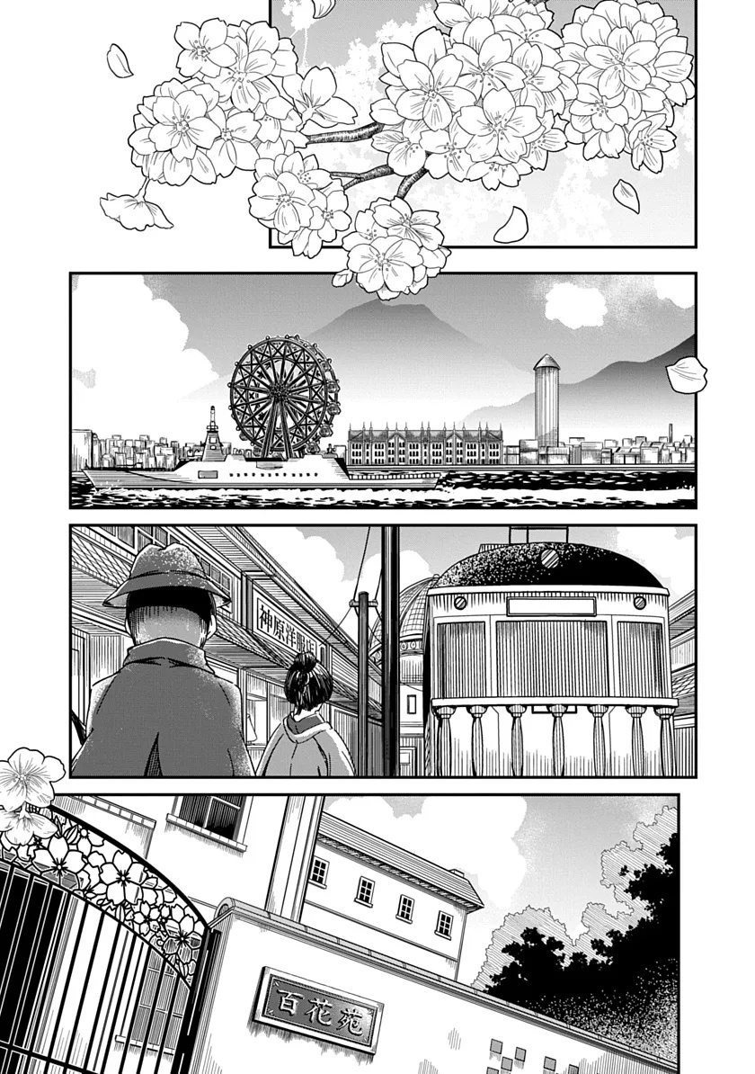 Shura no Hakoniwa Chapter 1 5ページ