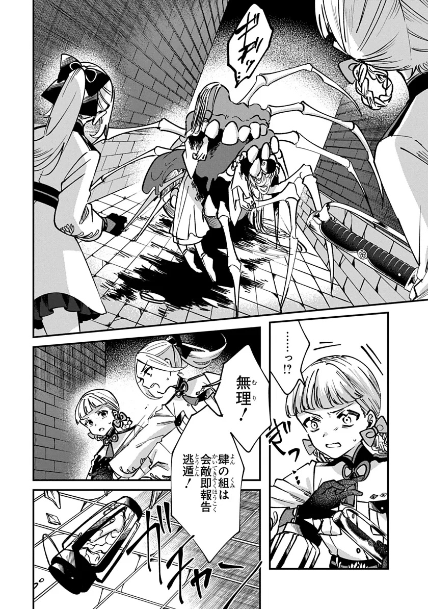 Shura no Hakoniwa Chapter 1 42ページ