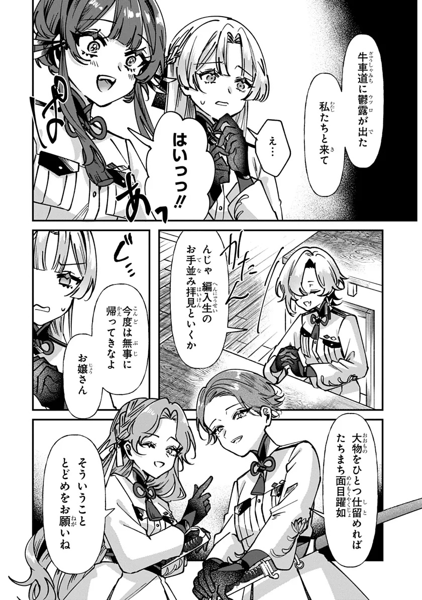 Shura no Hakoniwa Chapter 1 48ページ