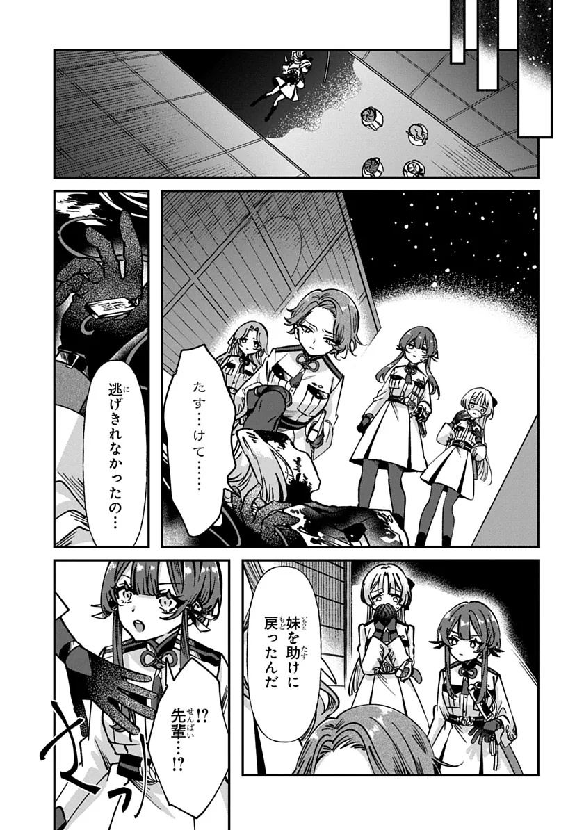Shura no Hakoniwa Chapter 1 49ページ